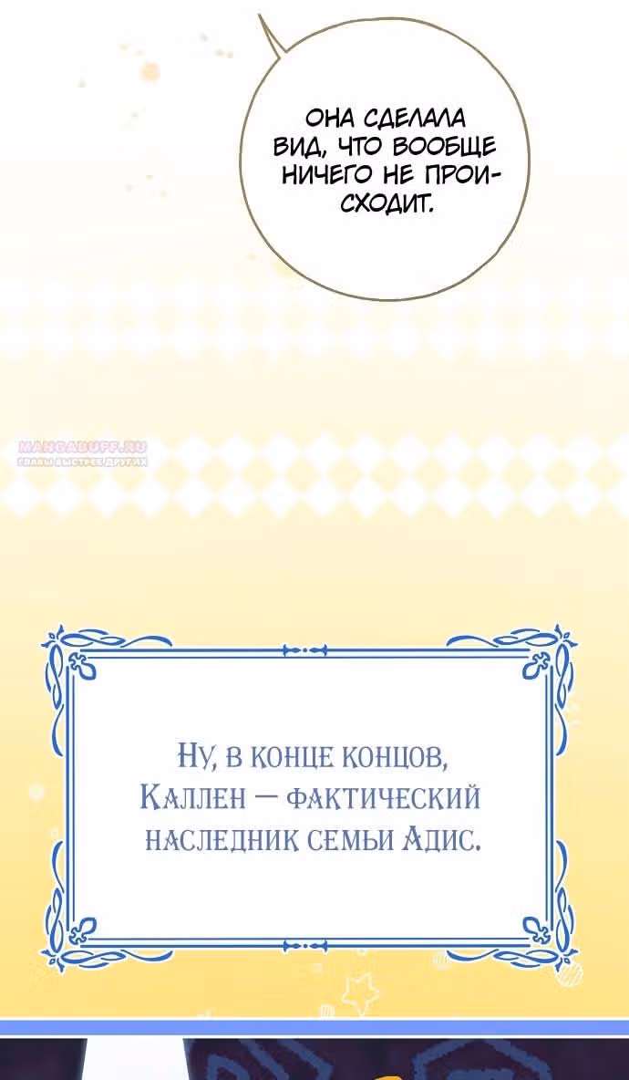 Мое тело кем-то одержимо — Том 1 · Глава 67, страница 16