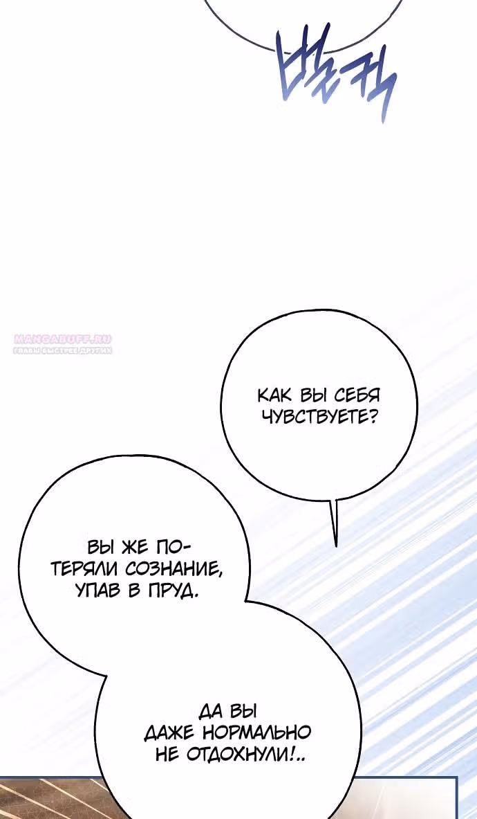 Мое тело кем-то одержимо — Том 1 · Глава 67, страница 20
