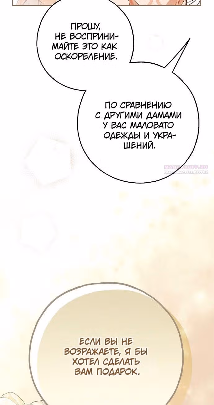 Мое тело кем-то одержимо — Том 1 · Глава 67, страница 32
