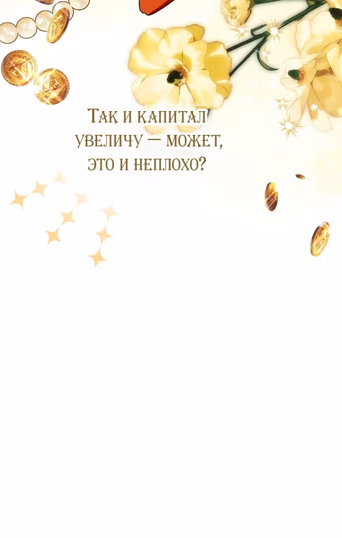 Мое тело кем-то одержимо — Том 1 · Глава 67, страница 37