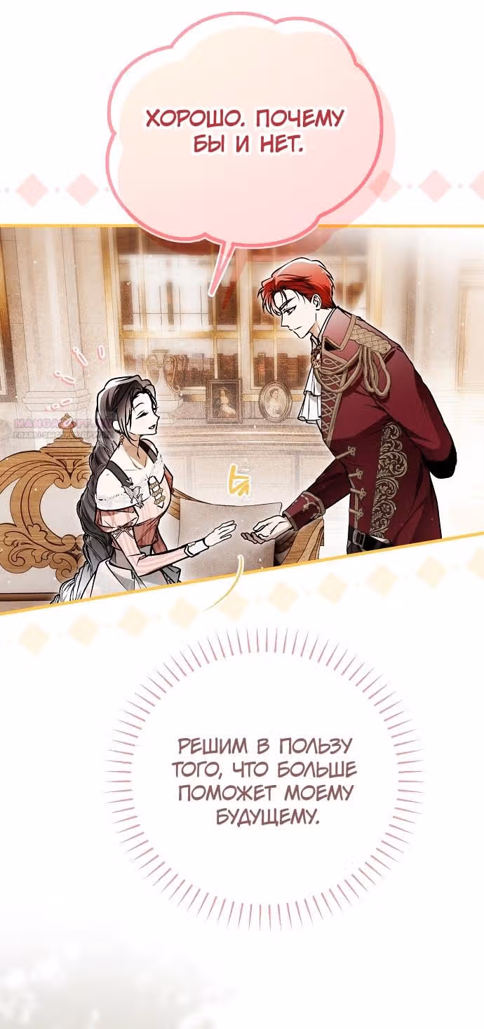 Мое тело кем-то одержимо — Том 1 · Глава 67, страница 38