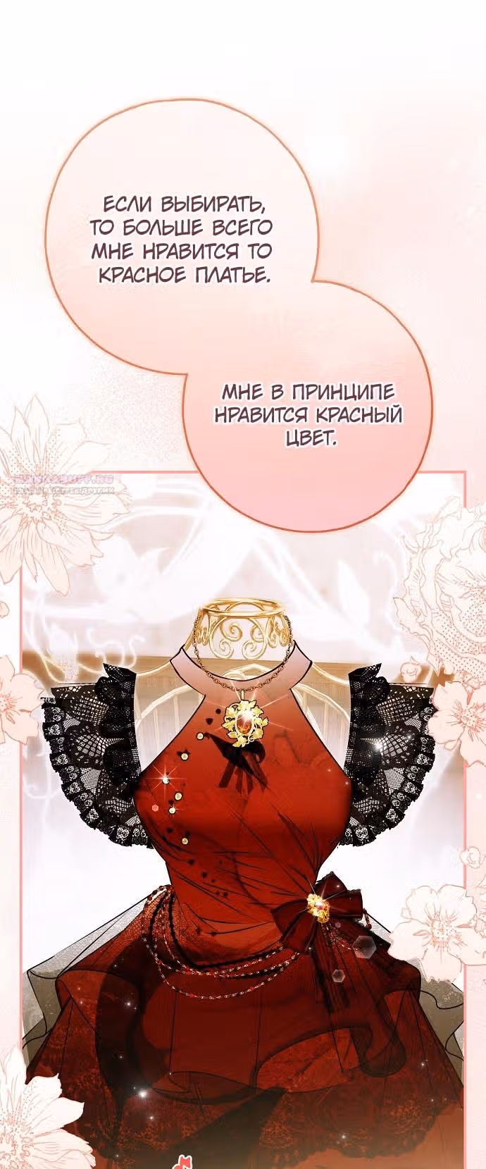 Мое тело кем-то одержимо — Том 1 · Глава 67, страница 48