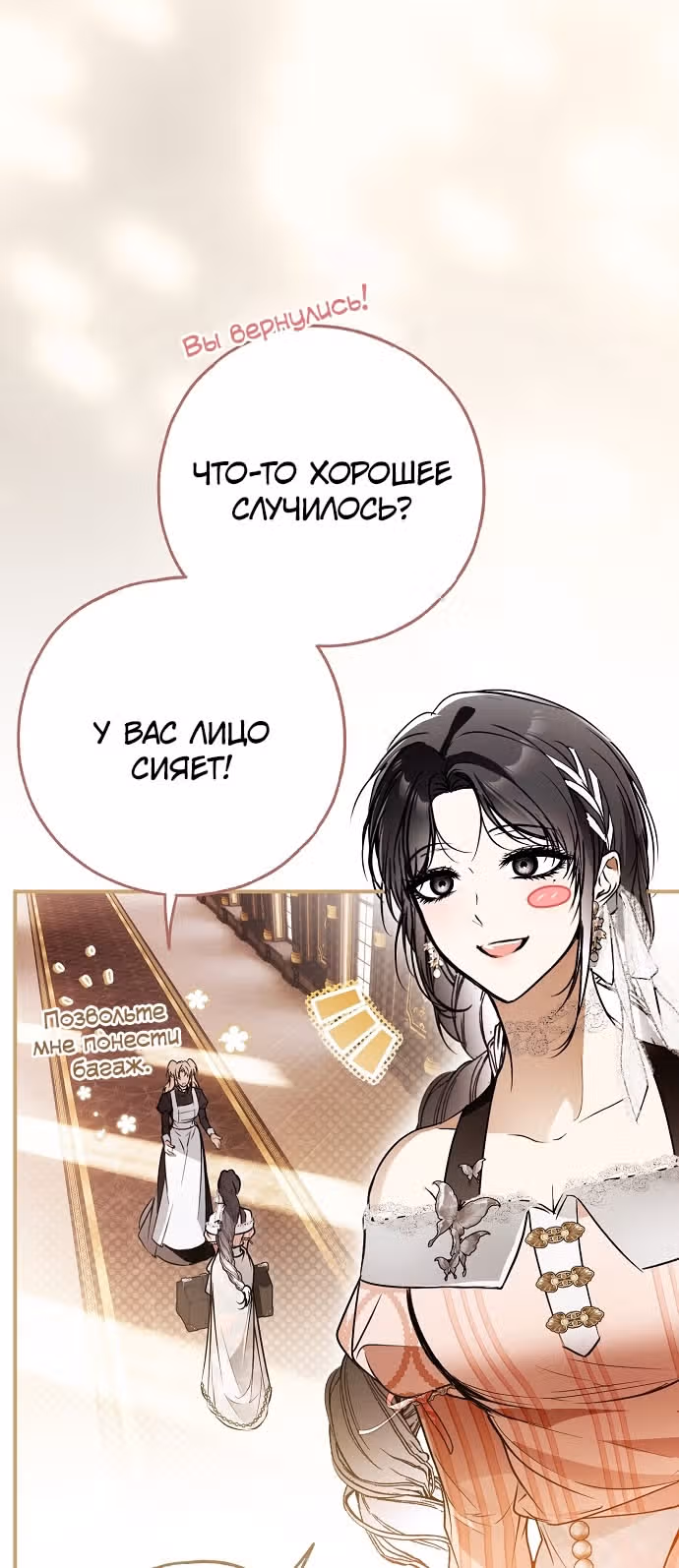 Мое тело кем-то одержимо — Том 1 · Глава 67, страница 7