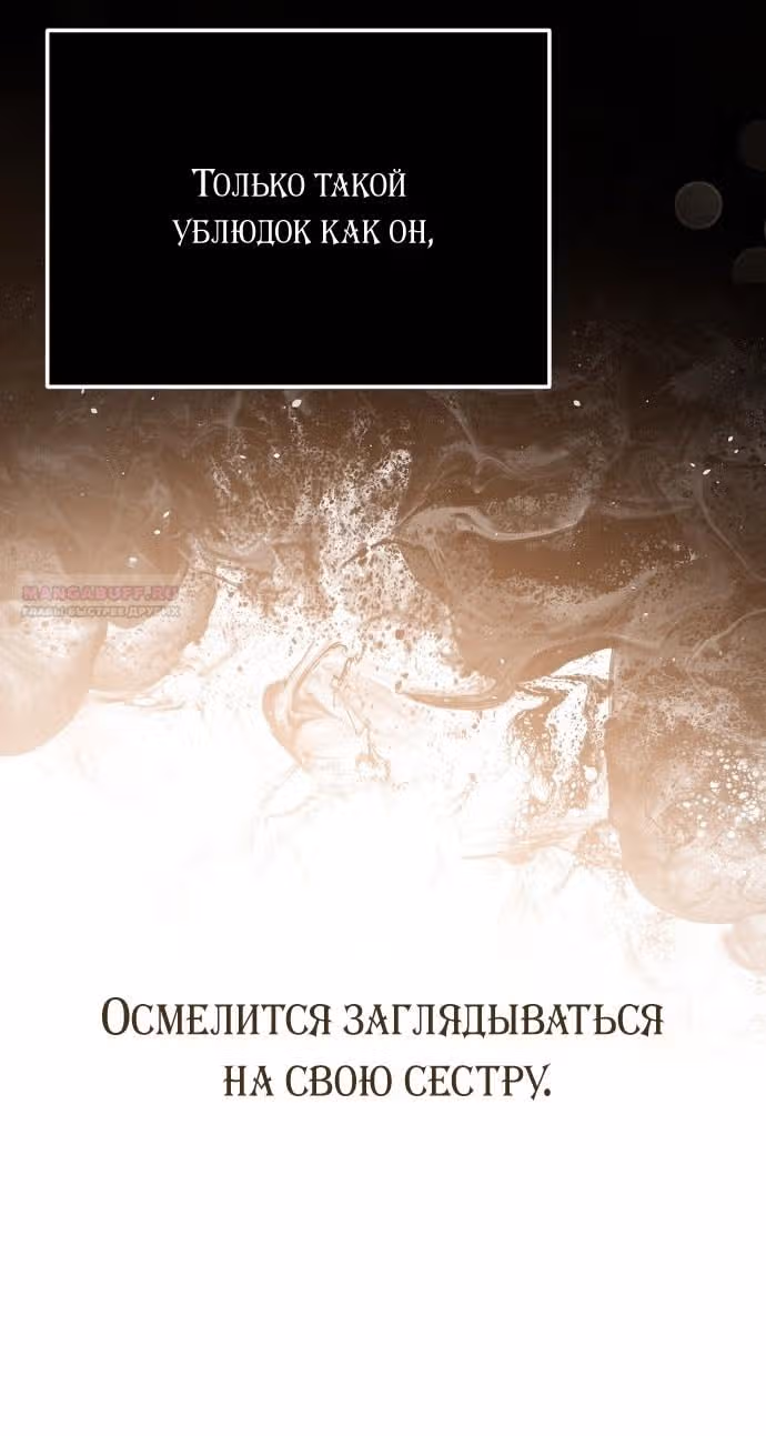 Мое тело кем-то одержимо — Том 1 · Глава 67, страница 64