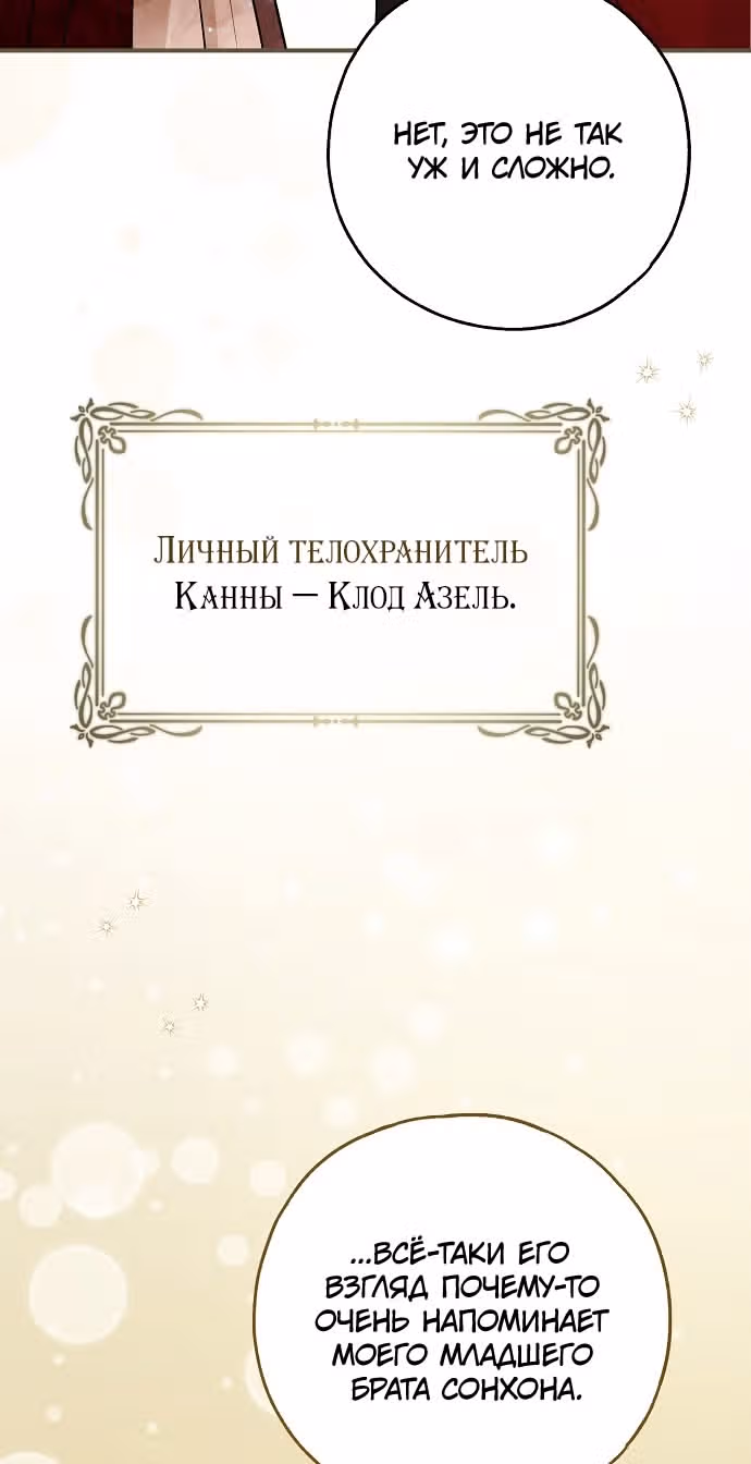 Мое тело кем-то одержимо — Том 1 · Глава 67, страница 71