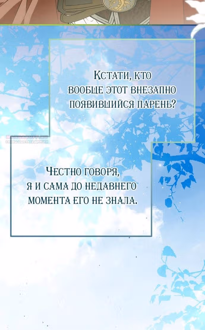 Мое тело кем-то одержимо — Том 1 · Глава 67, страница 74