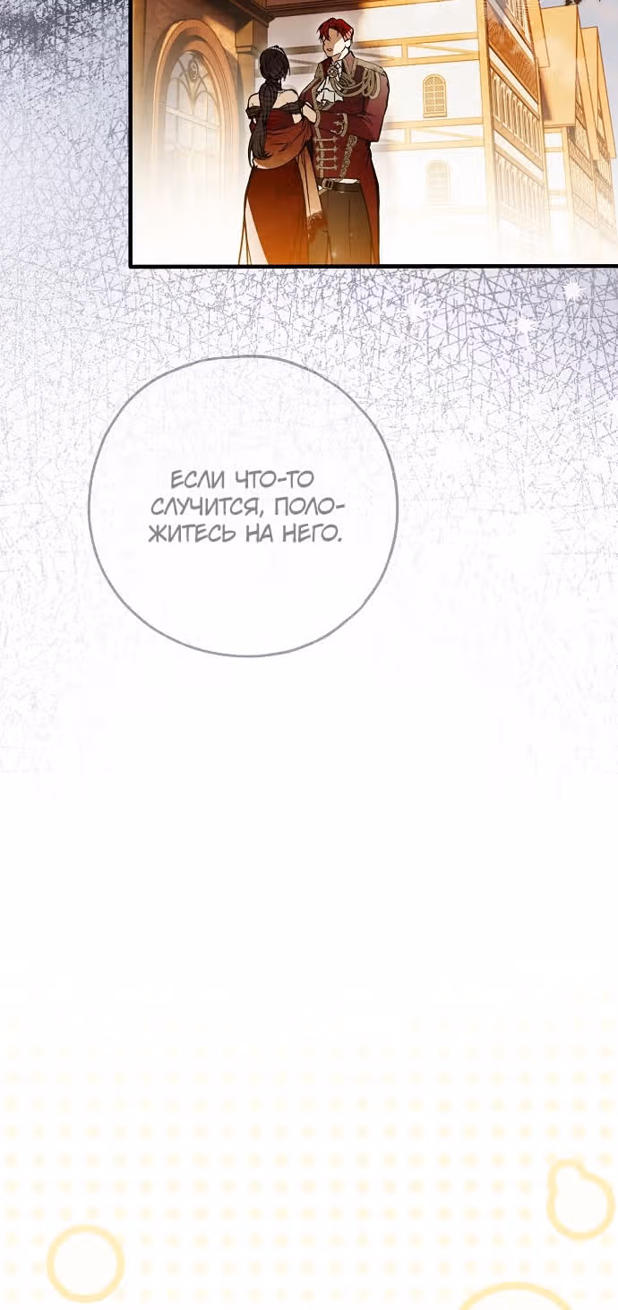 Мое тело кем-то одержимо — Том 1 · Глава 67, страница 87