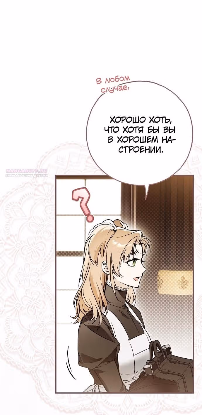 Мое тело кем-то одержимо — Том 1 · Глава 67, страница 10
