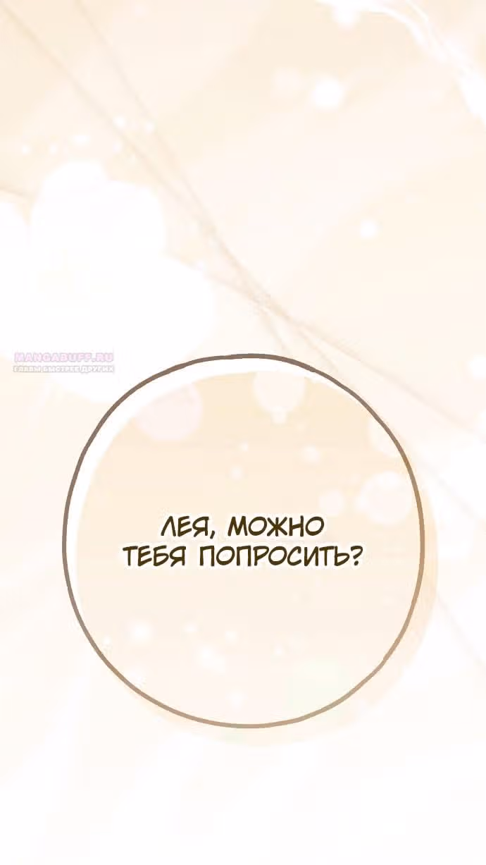 Мое тело кем-то одержимо — Том 1 · Глава 67, страница 96