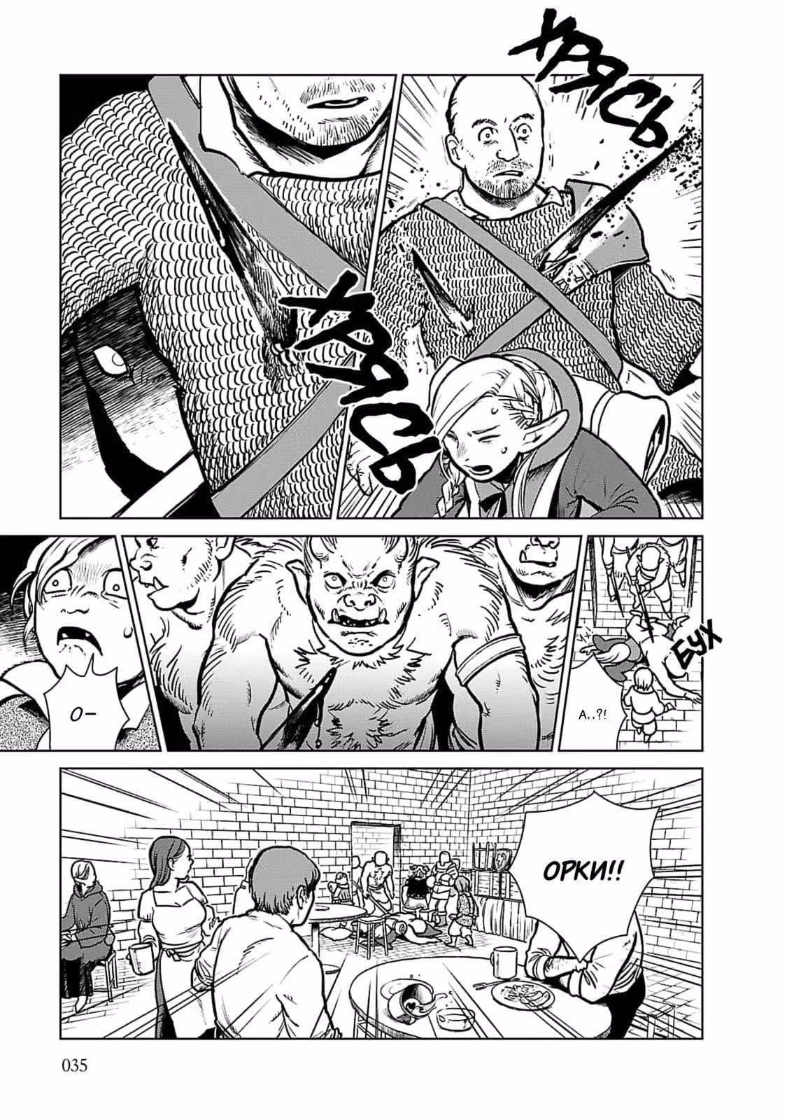 Подземелье вкусностей — Том 2 · Глава 9, страница 7