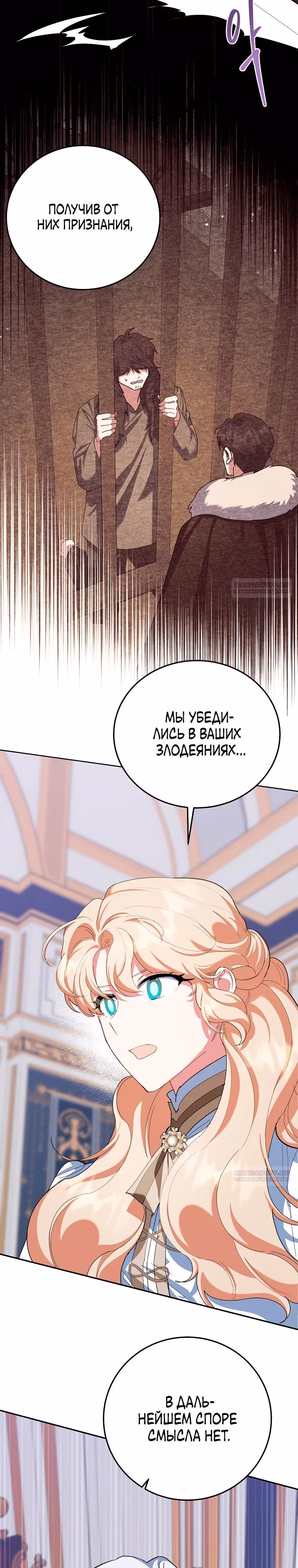 После развода злодейка печёт пироги — Том 2 · Глава 76, страница 12