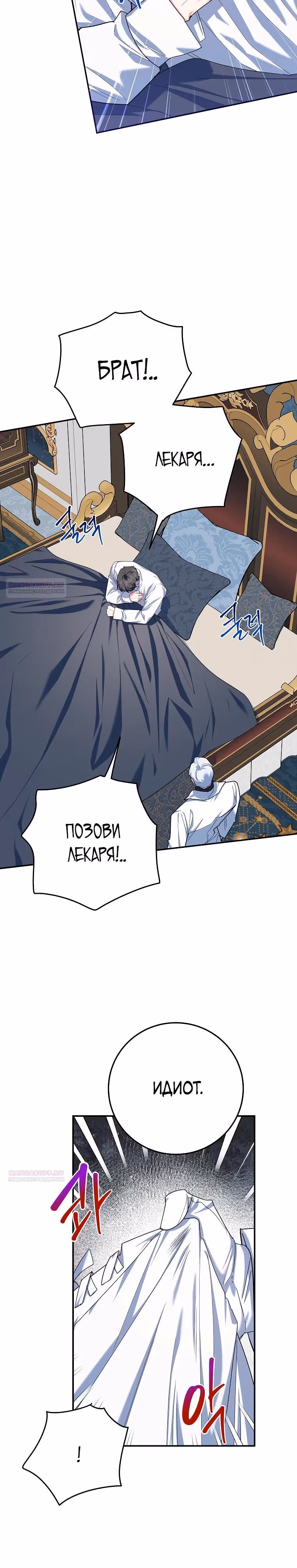После развода злодейка печёт пироги — Том 2 · Глава 76, страница 4