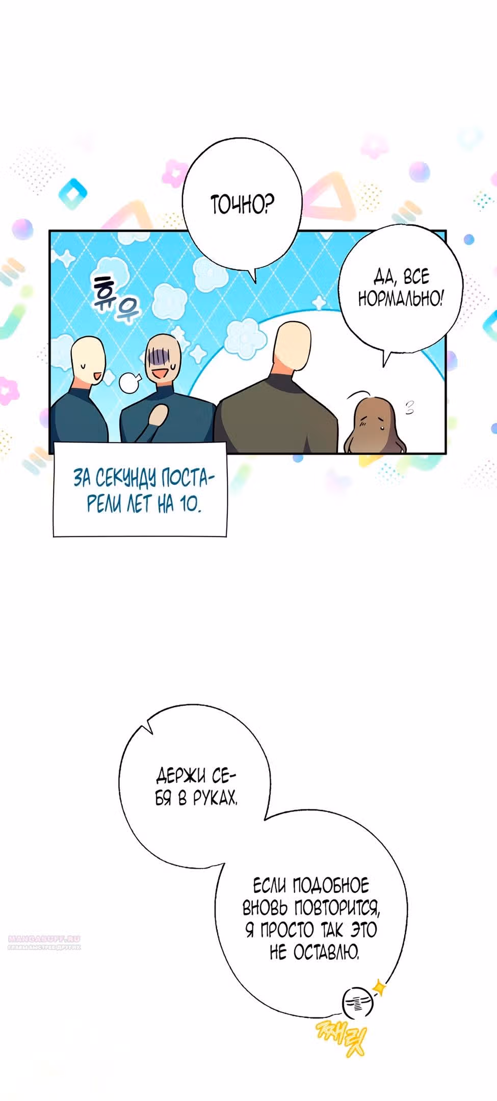 Святая, удочеренная эрцгерцогом — Том 1 · Глава 41, страница 38