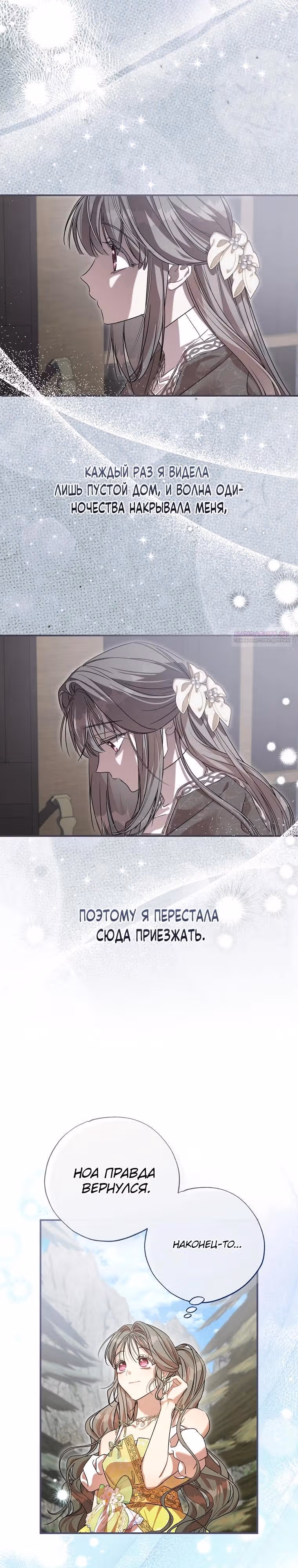 Святая, удочеренная эрцгерцогом — Том 1 · Глава 90, страница 14