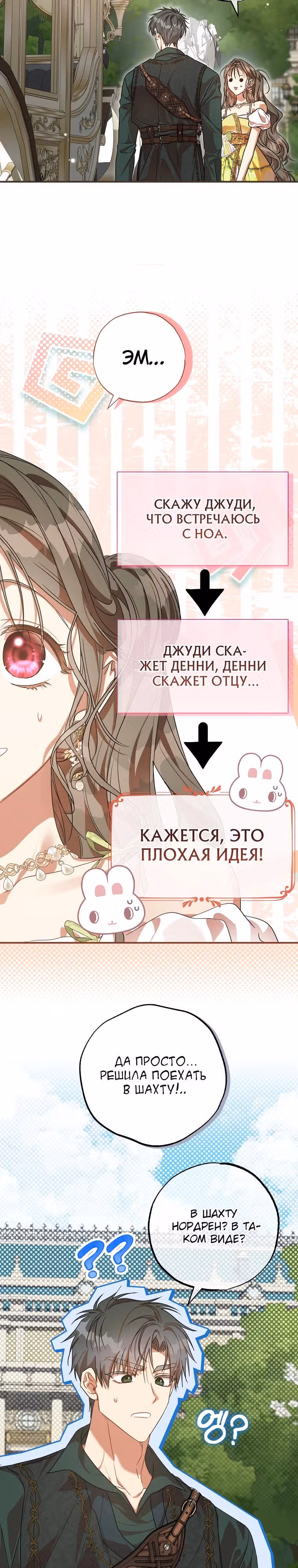 Святая, удочеренная эрцгерцогом — Том 1 · Глава 90, страница 3