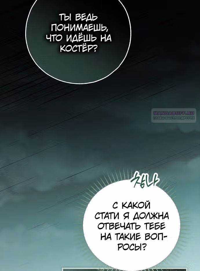 Мое тело кем-то одержимо — Том 1 · Глава 78, страница 18