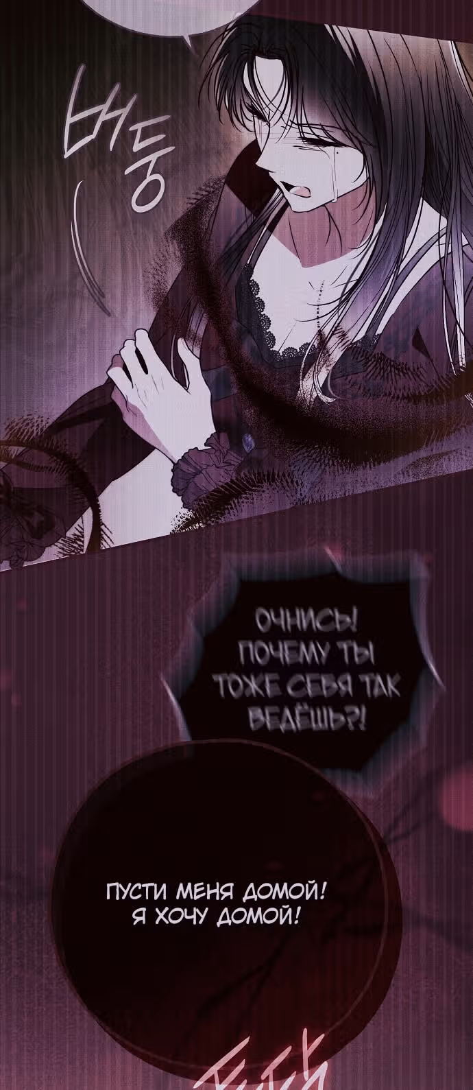 Мое тело кем-то одержимо — Том 1 · Глава 78, страница 25
