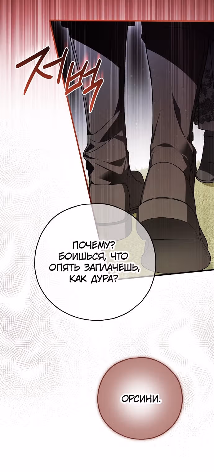 Мое тело кем-то одержимо — Том 1 · Глава 78, страница 28