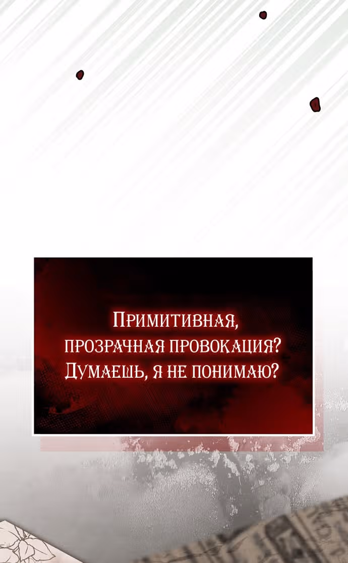 Мое тело кем-то одержимо — Том 1 · Глава 78, страница 37