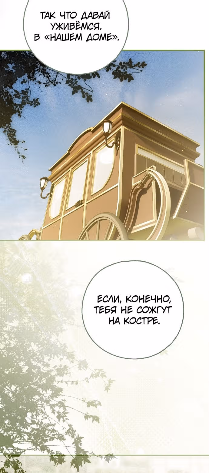 Мое тело кем-то одержимо — Том 1 · Глава 78, страница 45