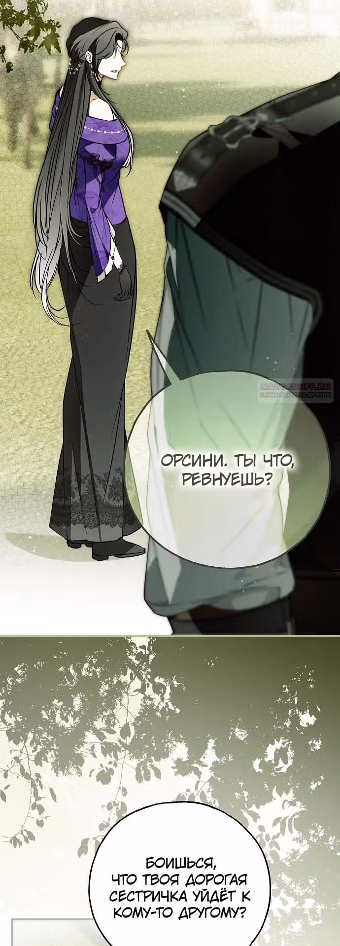 Мое тело кем-то одержимо — Том 1 · Глава 78, страница 46