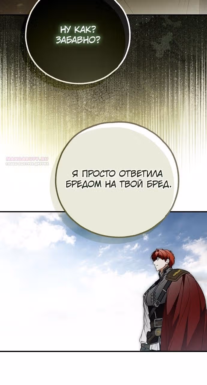 Мое тело кем-то одержимо — Том 1 · Глава 78, страница 50