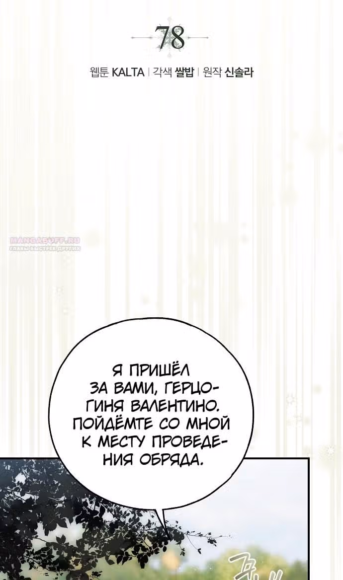 Мое тело кем-то одержимо — Том 1 · Глава 78, страница 6