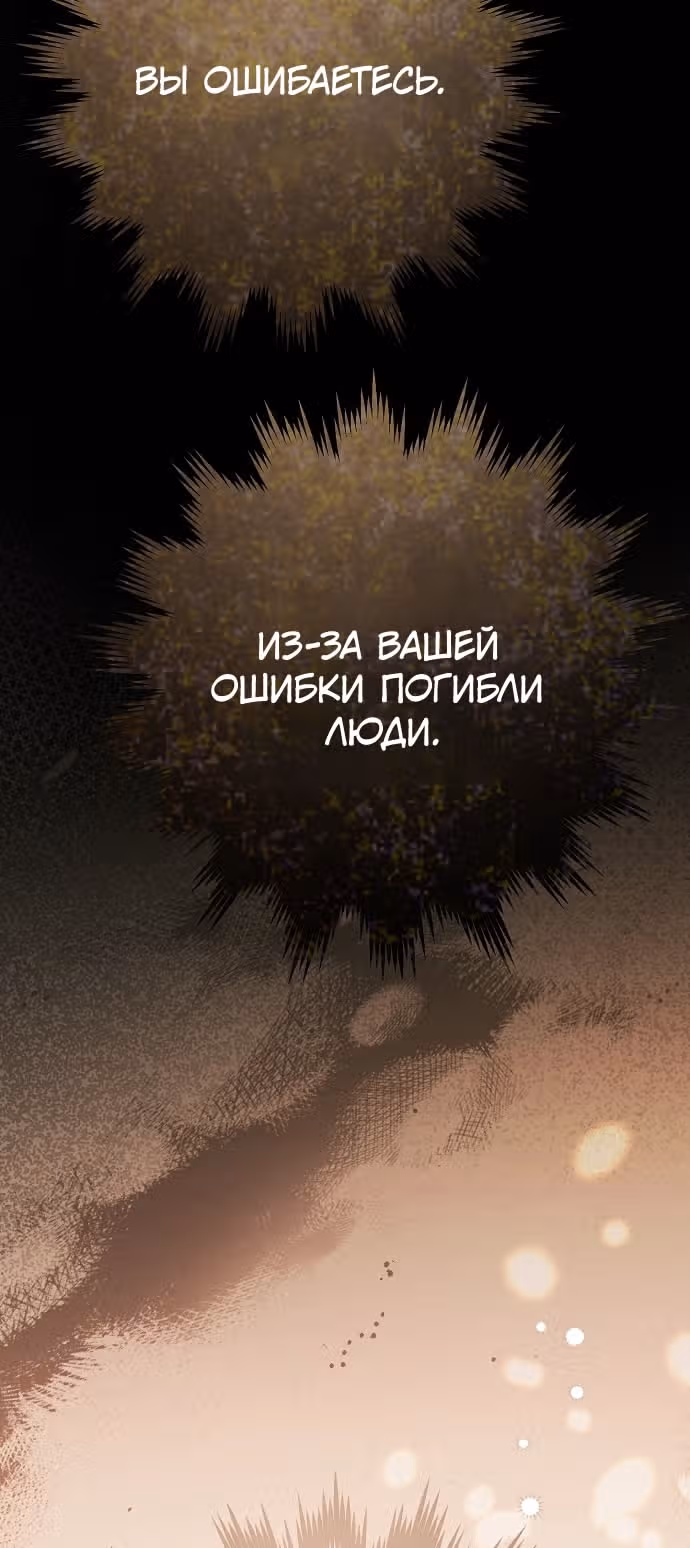 Мое тело кем-то одержимо — Том 1 · Глава 78, страница 64