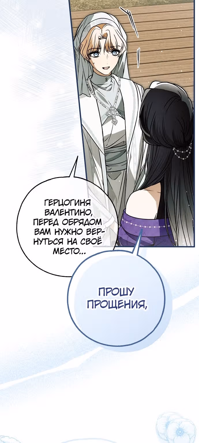Мое тело кем-то одержимо — Том 1 · Глава 78, страница 68