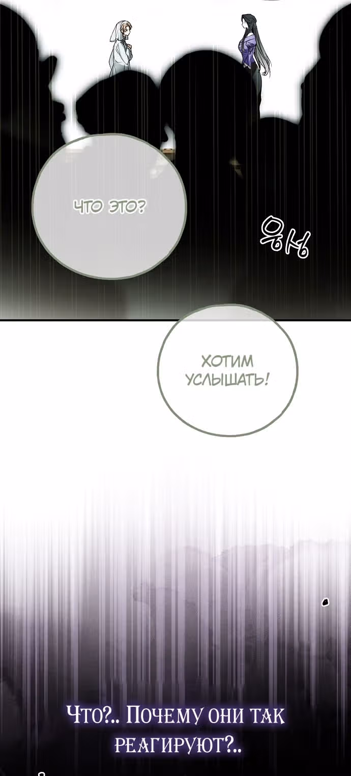 Мое тело кем-то одержимо — Том 1 · Глава 78, страница 72