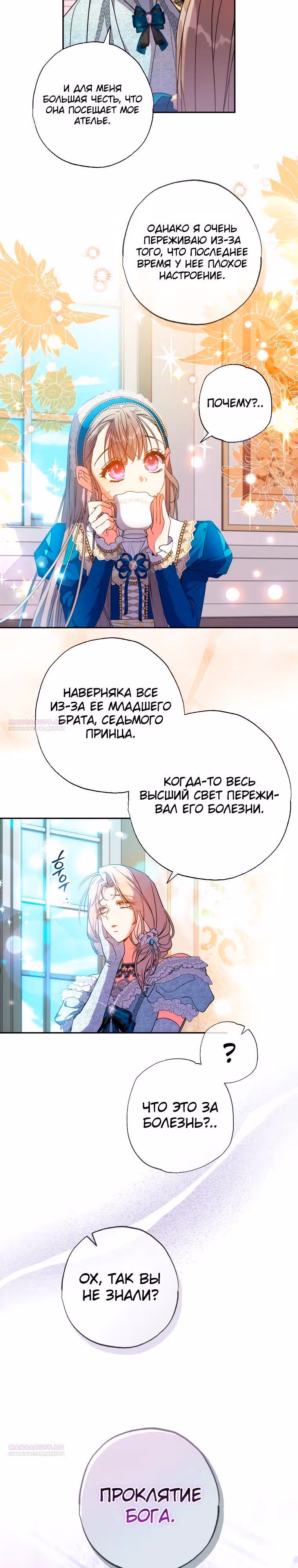 Святая, удочеренная эрцгерцогом — Том 1 · Глава 58, страница 12
