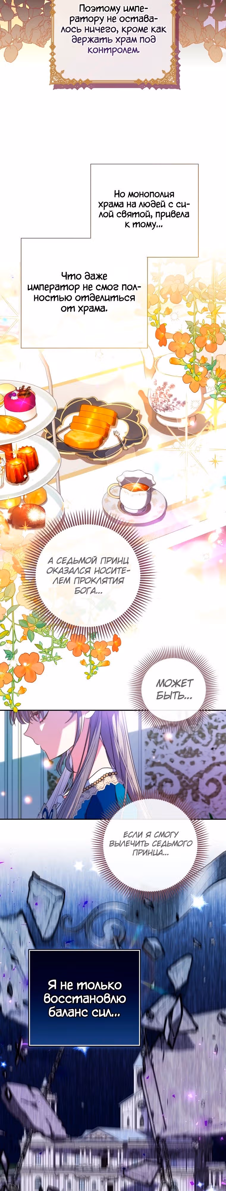 Святая, удочеренная эрцгерцогом — Том 1 · Глава 58, страница 17