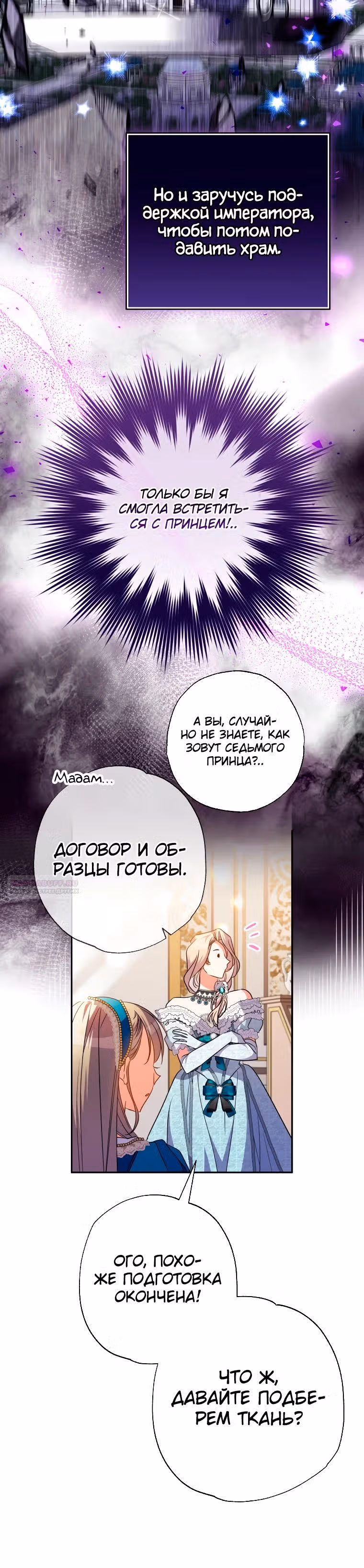Святая, удочеренная эрцгерцогом — Том 1 · Глава 58, страница 18