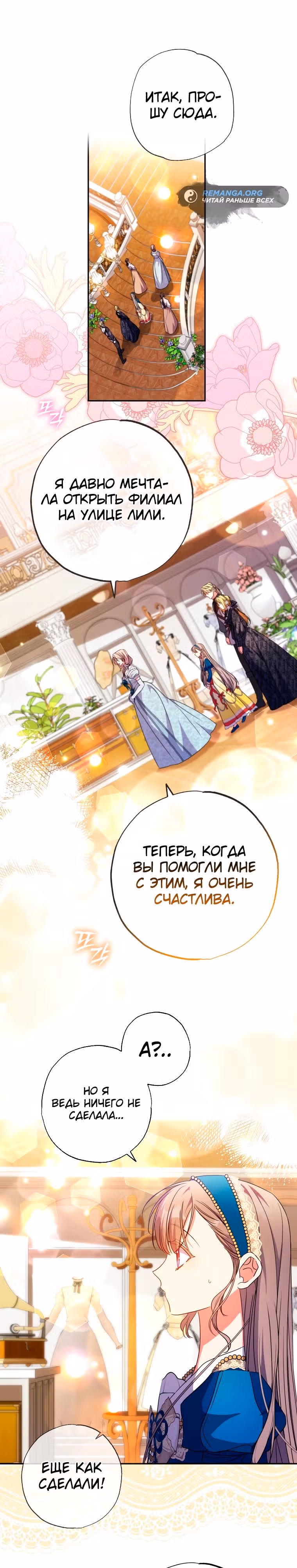 Святая, удочеренная эрцгерцогом — Том 1 · Глава 58, страница 3