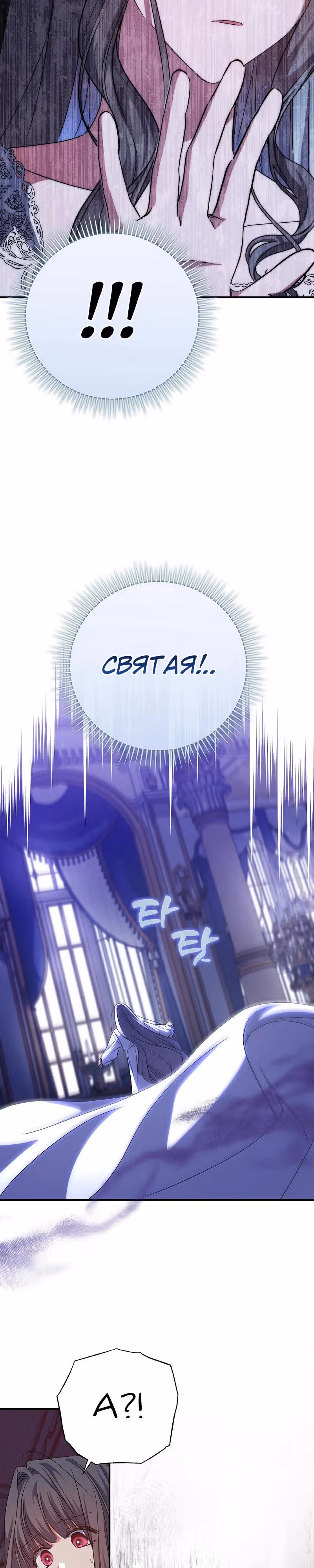 Святая, удочеренная эрцгерцогом — Том 1 · Глава 78, страница 11