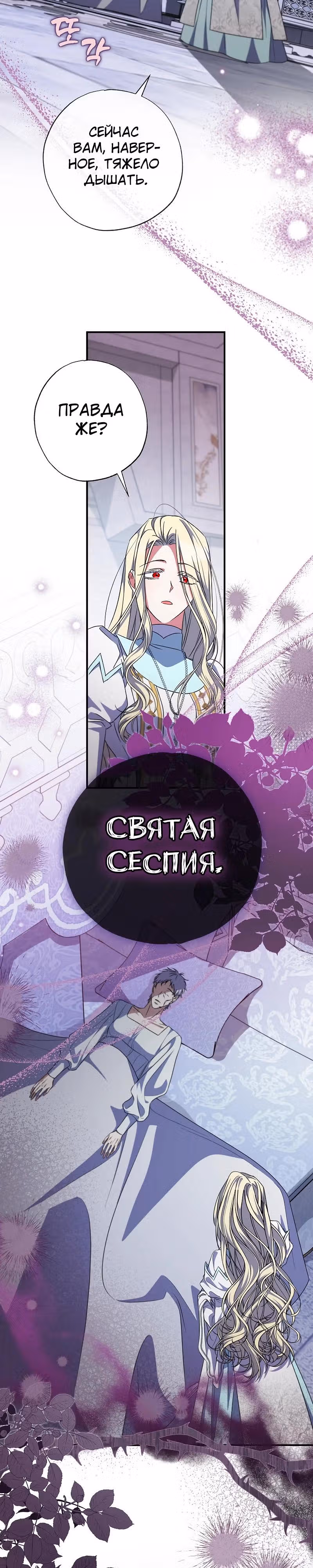 Святая, удочеренная эрцгерцогом — Том 1 · Глава 78, страница 15