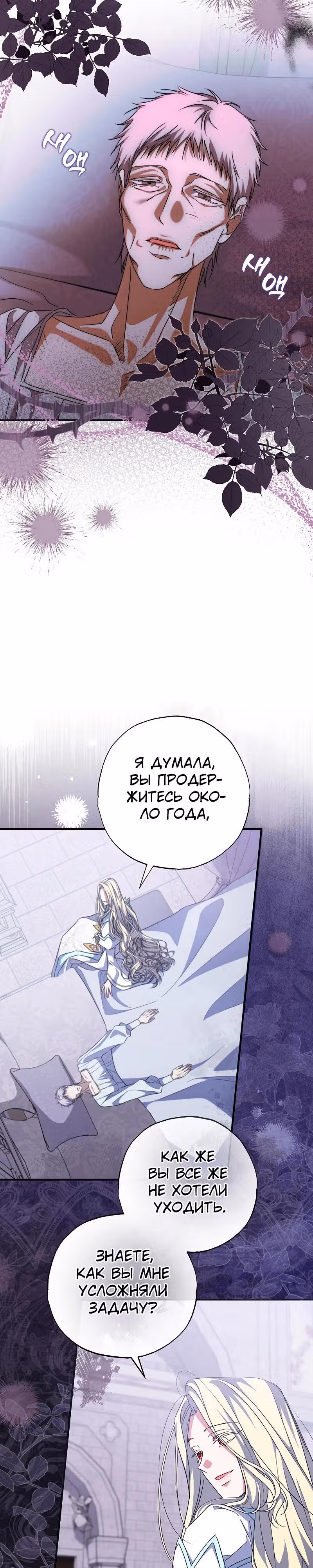 Святая, удочеренная эрцгерцогом — Том 1 · Глава 78, страница 16