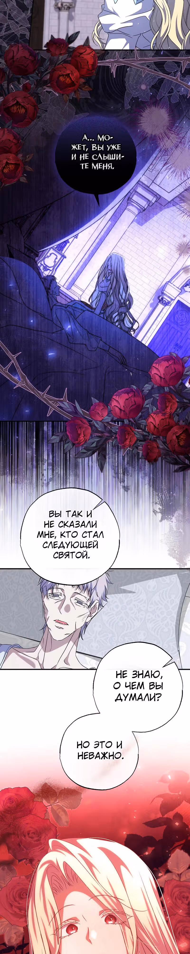 Святая, удочеренная эрцгерцогом — Том 1 · Глава 78, страница 17