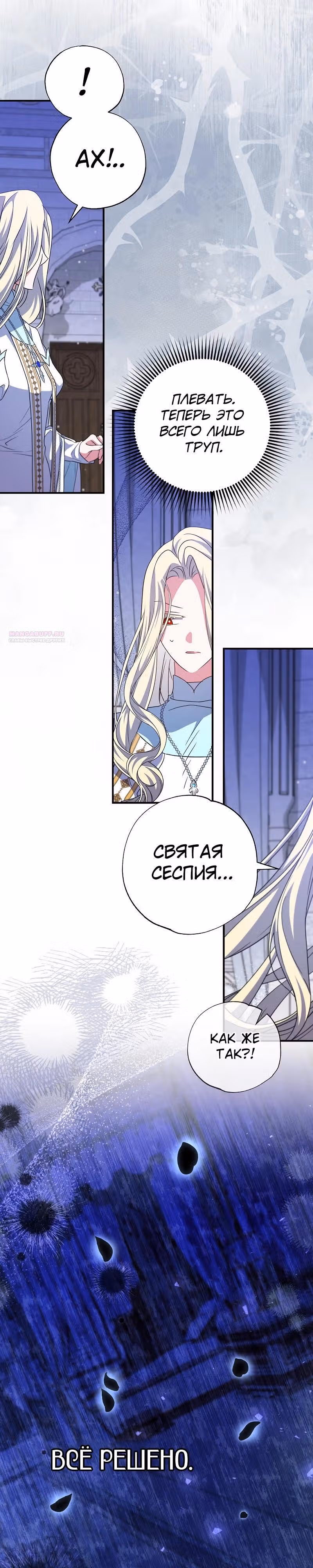 Святая, удочеренная эрцгерцогом — Том 1 · Глава 78, страница 26