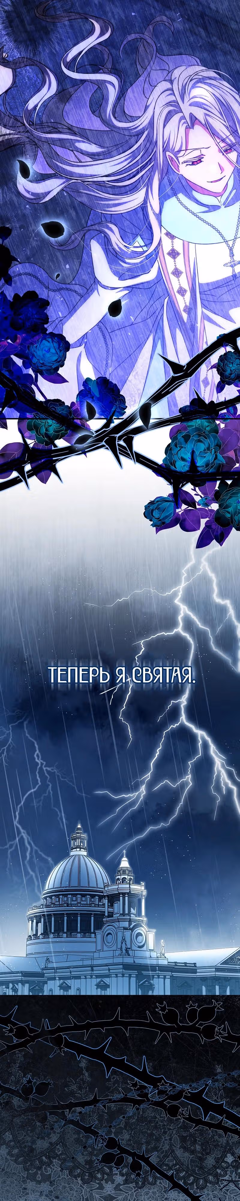 Святая, удочеренная эрцгерцогом — Том 1 · Глава 78, страница 27