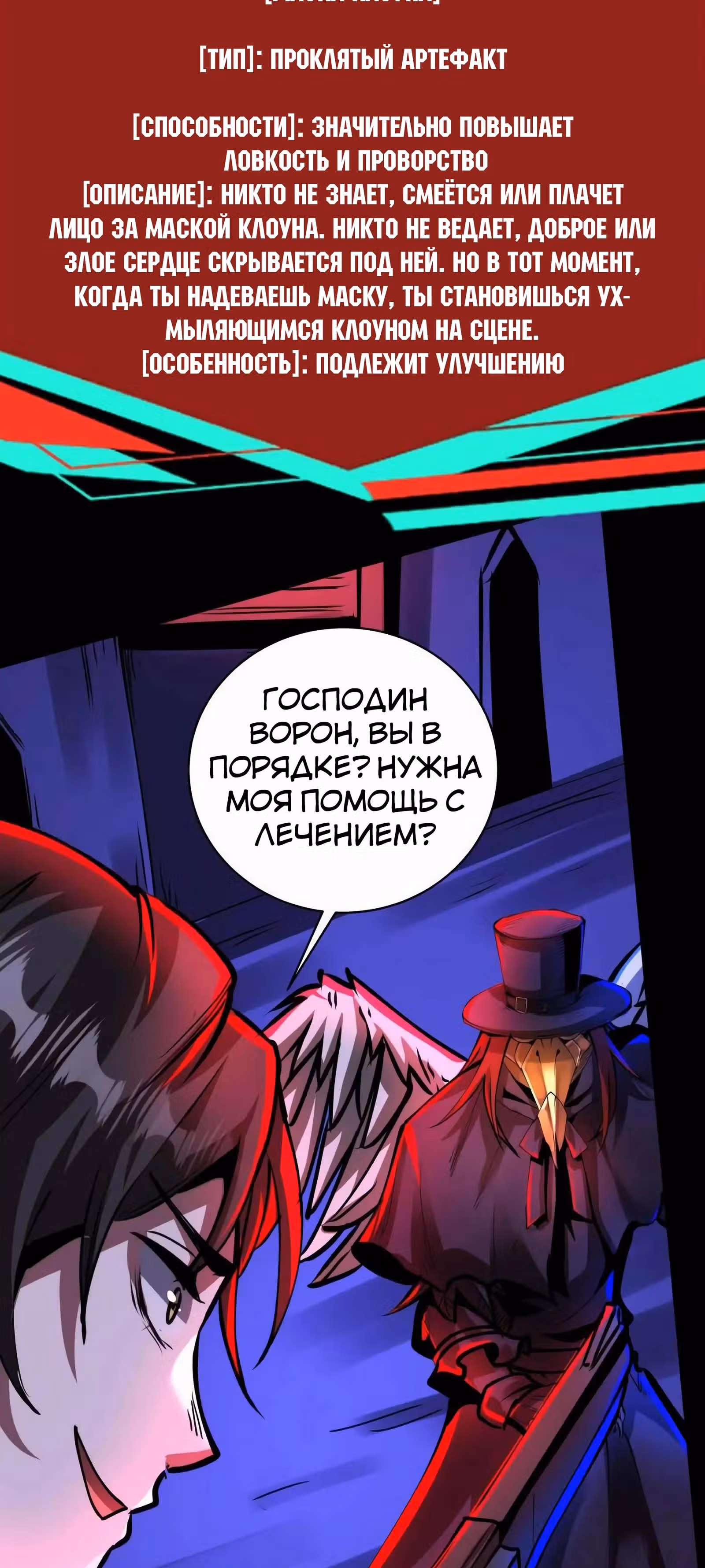 Жуткий фармацевт: все мои пациенты ужасны — Том 1 · Глава 281, страница 3