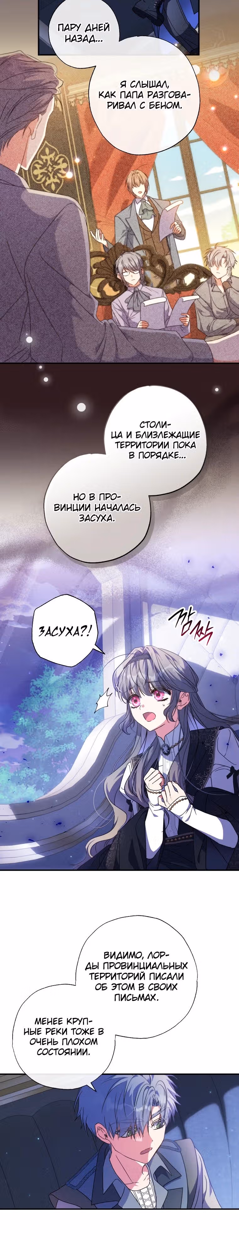 Святая, удочеренная эрцгерцогом — Том 1 · Глава 53, страница 11