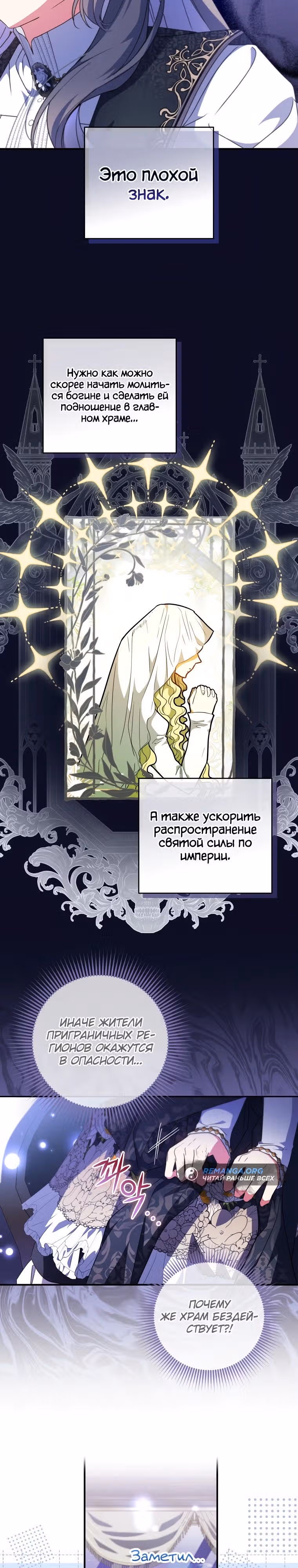 Святая, удочеренная эрцгерцогом — Том 1 · Глава 53, страница 13