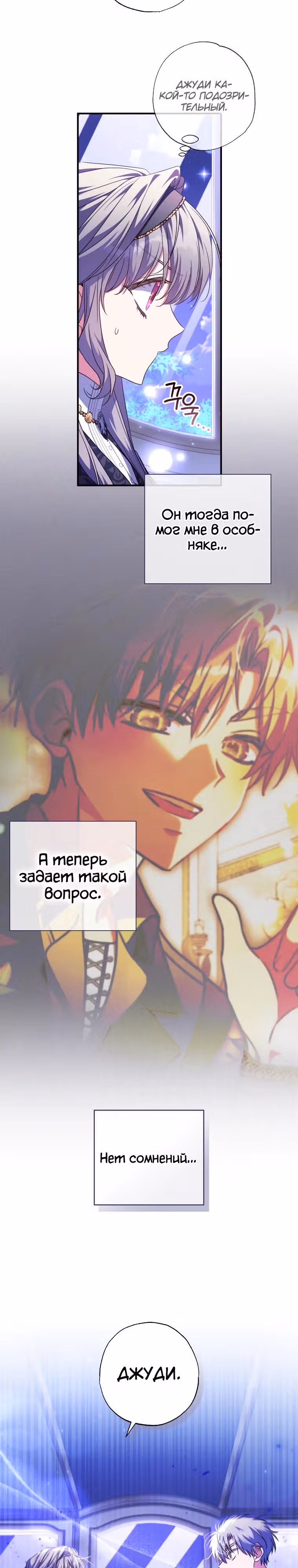 Святая, удочеренная эрцгерцогом — Том 1 · Глава 53, страница 15