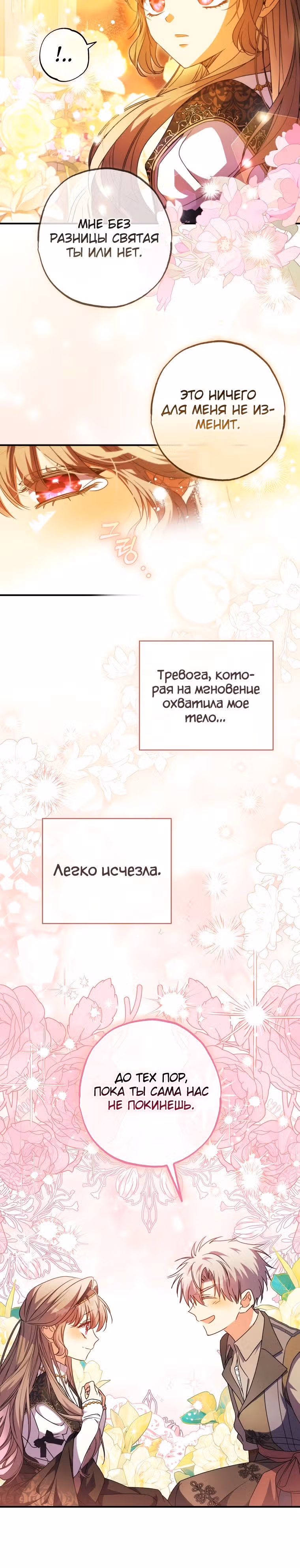 Святая, удочеренная эрцгерцогом — Том 1 · Глава 53, страница 21