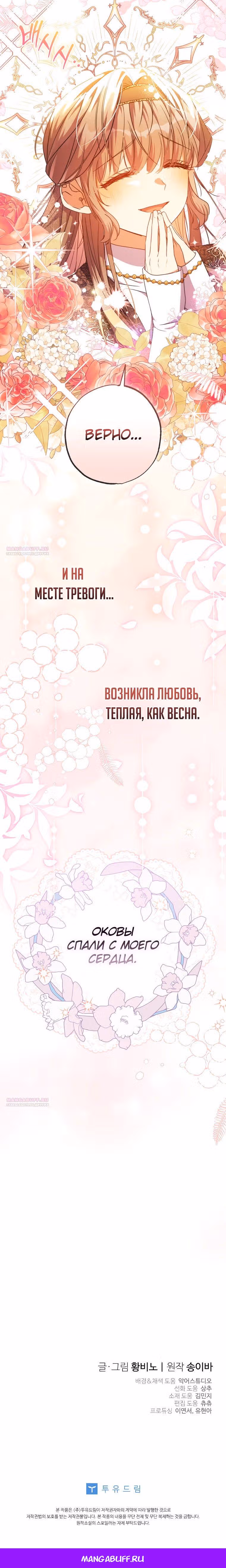 Святая, удочеренная эрцгерцогом — Том 1 · Глава 53, страница 23