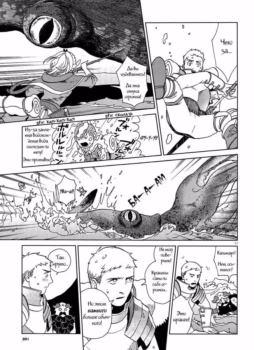 Подземелье вкусностей — Том 3 · Глава 16, страница 11