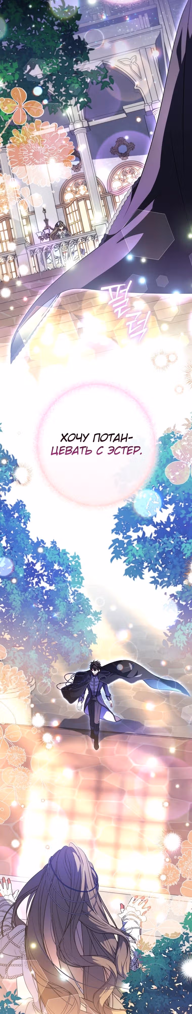 Святая, удочеренная эрцгерцогом — Том 1 · Глава 67, страница 13