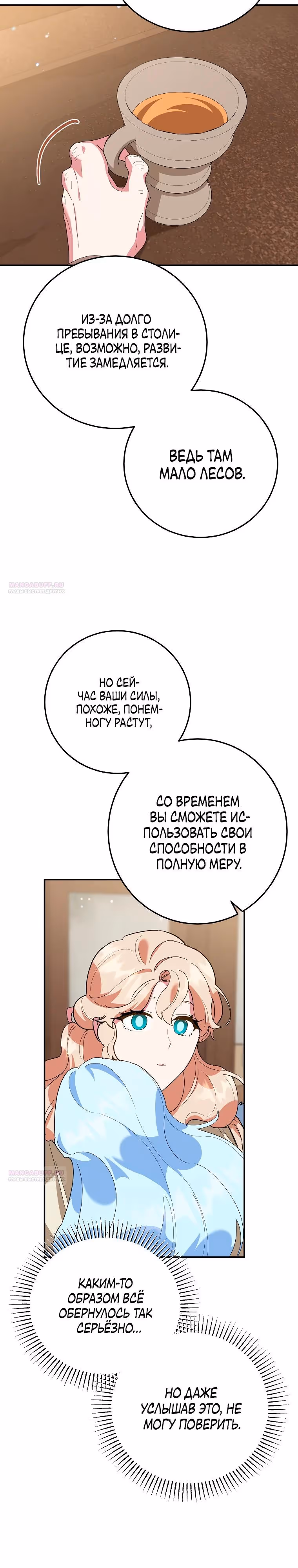 После развода злодейка печёт пироги — Том 2 · Глава 74, страница 22