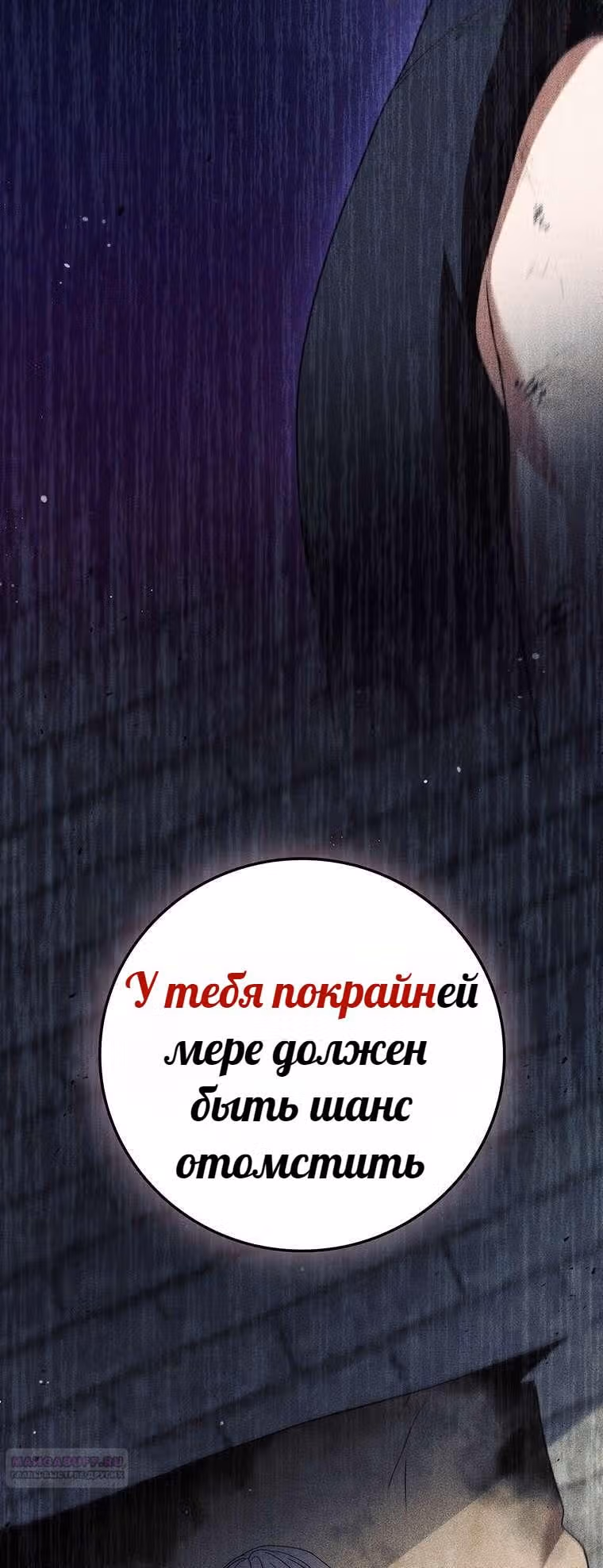 Леди-дракон — Том 1 · Глава 42, страница 36